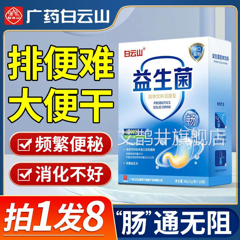 益生道菌大人肠胃肠酵素非调理清肠排宿便冻干粉元官方旗舰店正品
