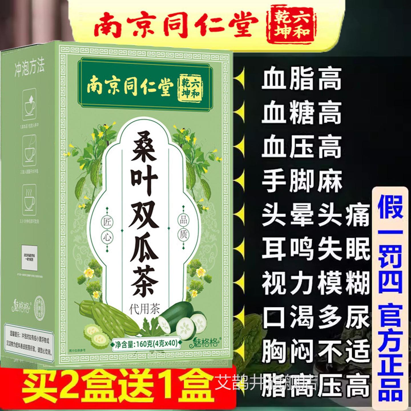 南京同仁堂霜桑叶双瓜茶苦瓜官方后正品降脂茶心脑血管养生血液稠