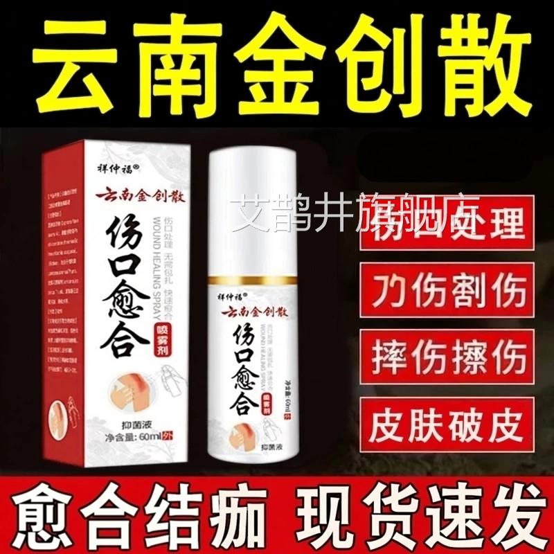 伤愈口合剂正品喷雾创口结痂修复皮肤擦伤破皮药摔刀有伤正品官方