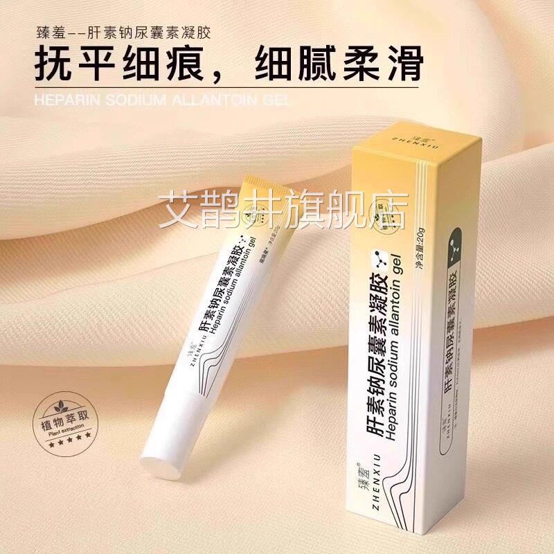 复方肝素钠尿囊素凝胶生凸增起20g/软膏盒官方旗舰店药房同售正品