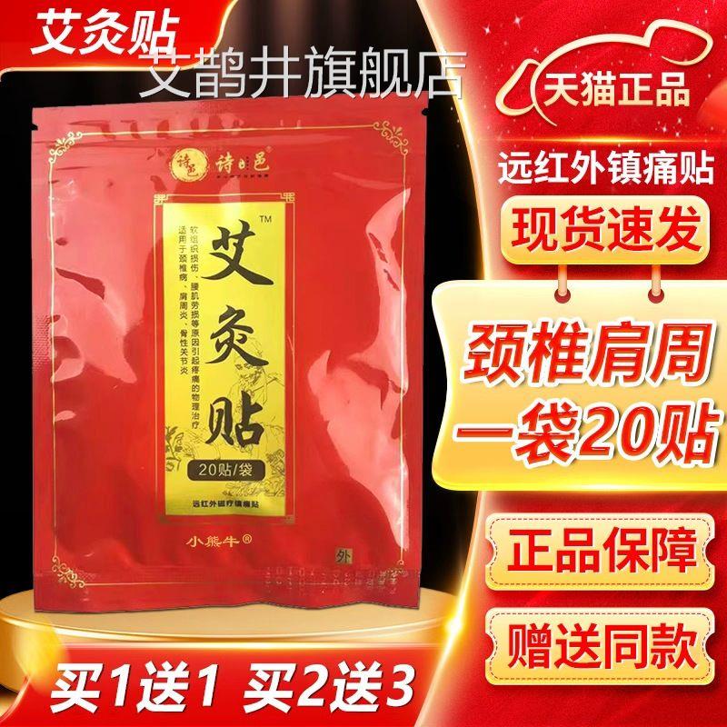 诗邑艾灸贴远红外磁疗痛贴颈椎肩周腰肌劳损关镇节外膏贴/20贴LC1图片