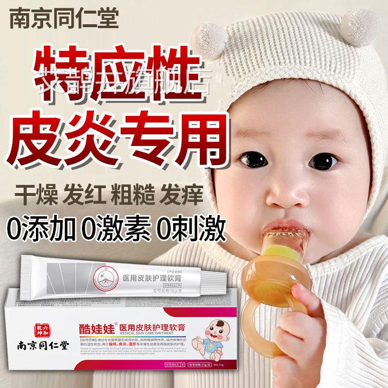 儿童无激湿疹膏特应性皮素炎止痒保湿霜去专用宝宝软膏抑菌根pp艾