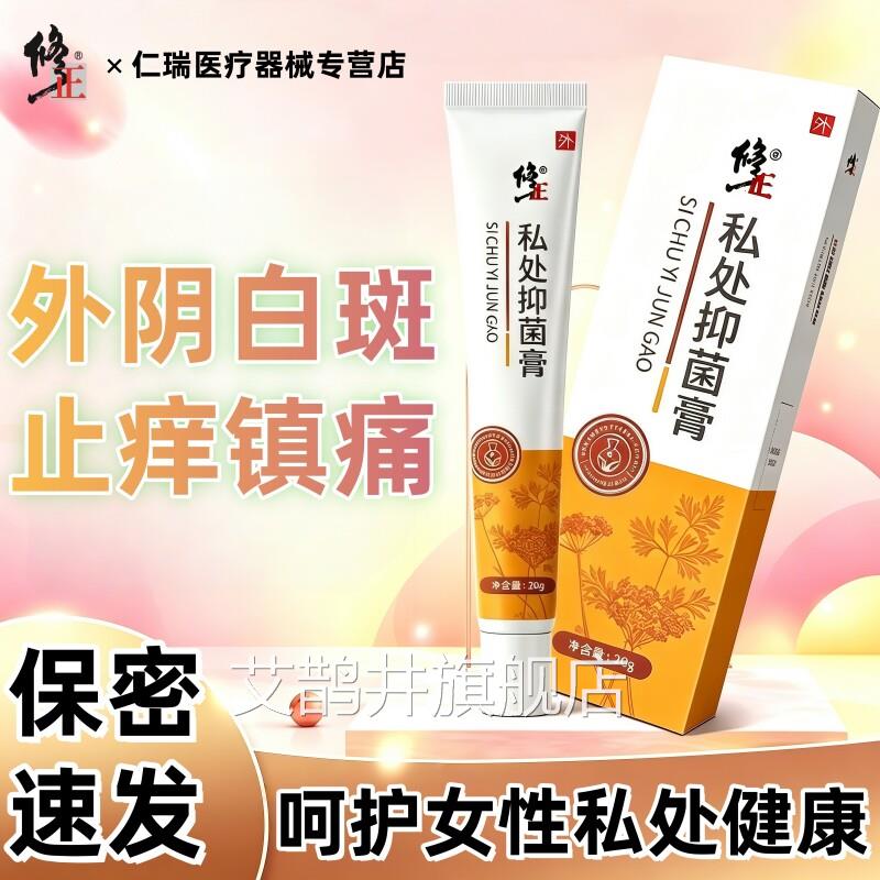 外阴瘙止痒膏男女私科处抑菌专用妇去痒白斑阴毛女性下面痒根非药