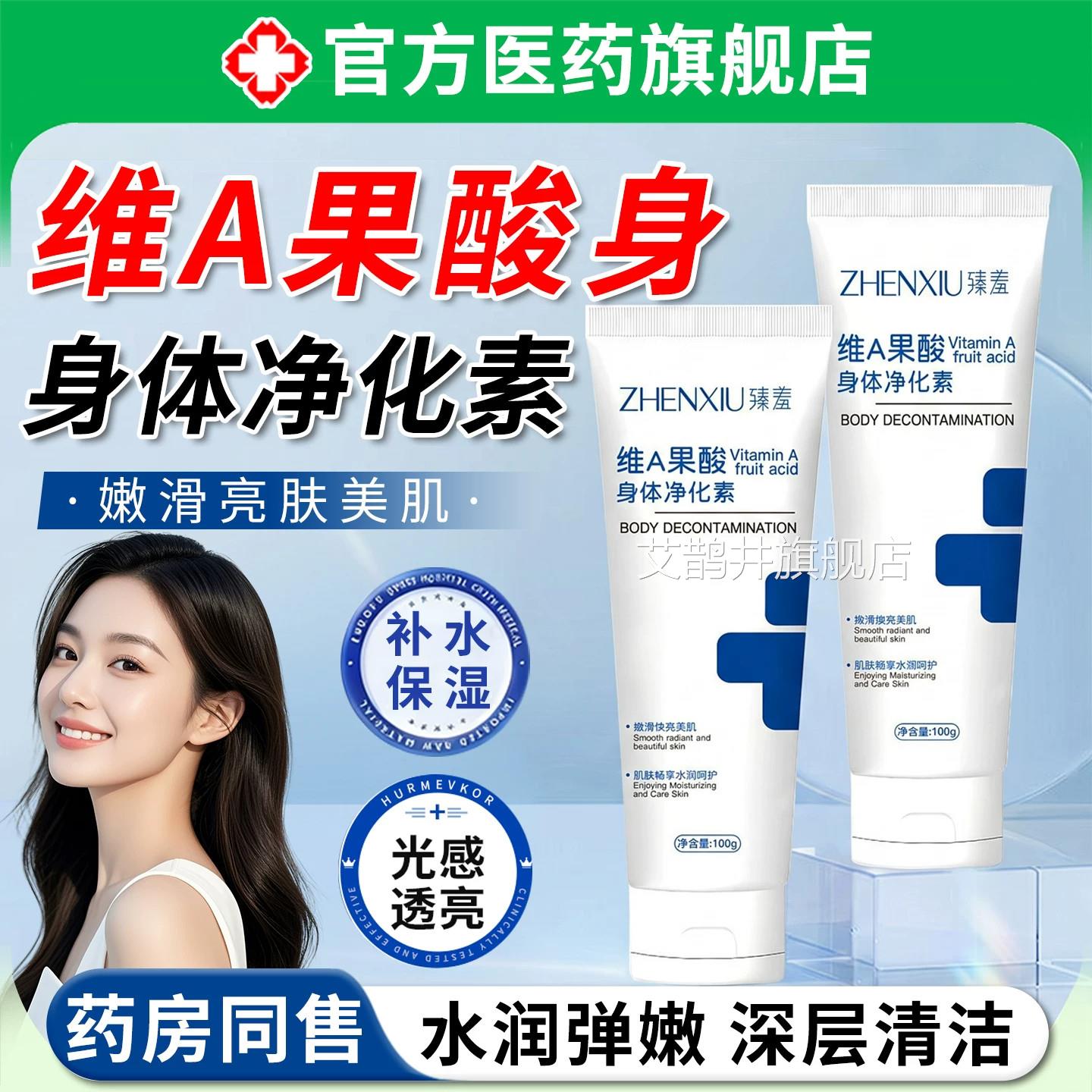 维a果酸体净化素腋下去胳膊肘淡化润肤乳黑色素鸡身皮官方正品艾