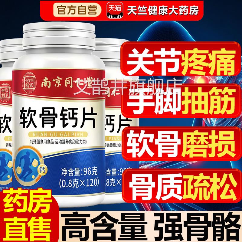 钙片中老年人腿抽筋方腰腿疼骨质疏松护关节疼痛软骨正品官旗舰店