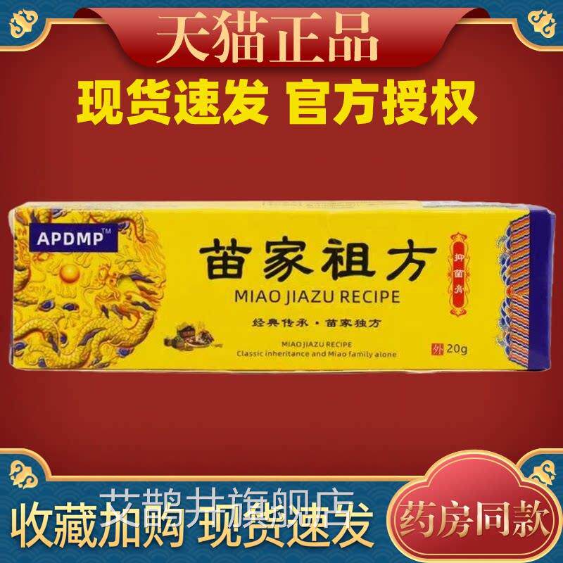 3盒仅1元】鑫辰盛苗家祖方抗菌凝胶两腿内5侧蚊虫叮咬外用止痒膏