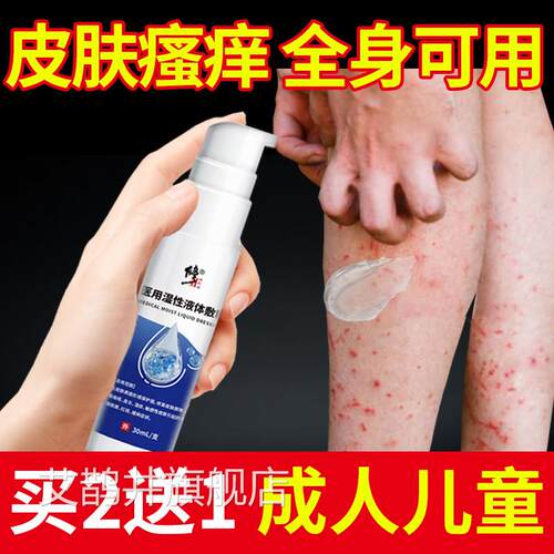 夏红天小腿痒止身上起红疙瘩痒喷雾皮肤干燥瘙痒湿疹长小点出汗艾