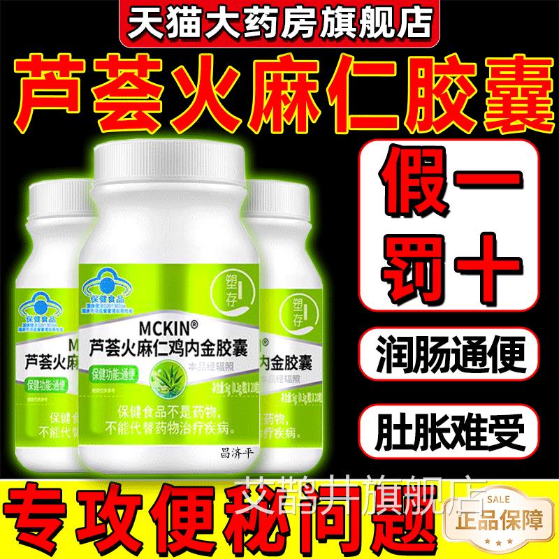 塑存芦荟火麻仁鸡内金胶囊宿本便便秘促排清肠润肠草配方正品2gs