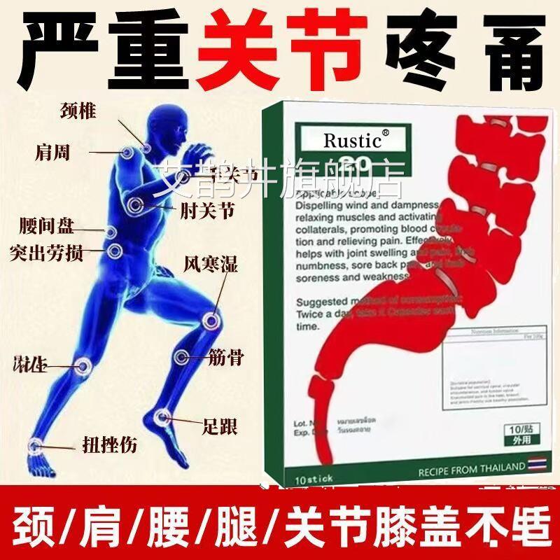 泰专国筋骨i痛贴膏进口各种关节疼用膏药贴筋骨劳损痛手指护肘医