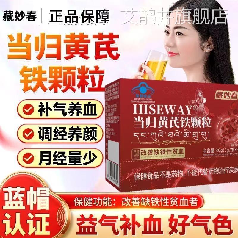 藏妙春当归黄芪铁颗粒调理量少不来假推迟发黑量多例官方正品艾鹊