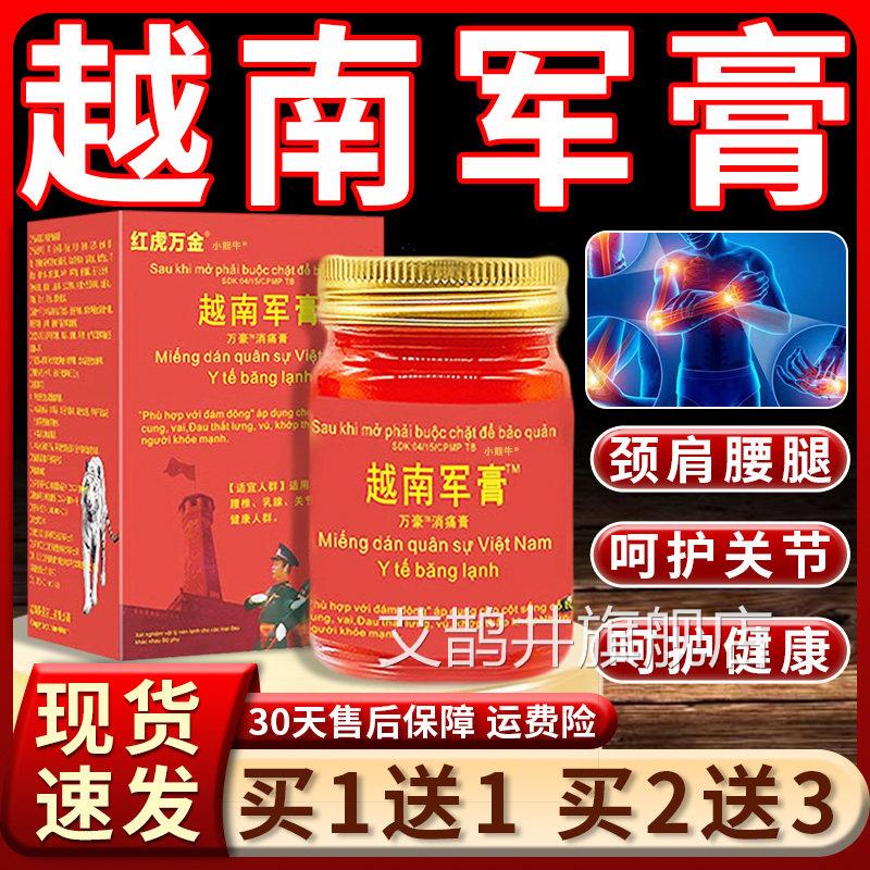 红虎万金越南军膏康消痛膏腰椎颈椎肩周关节外百用皮肤外用55gLC3