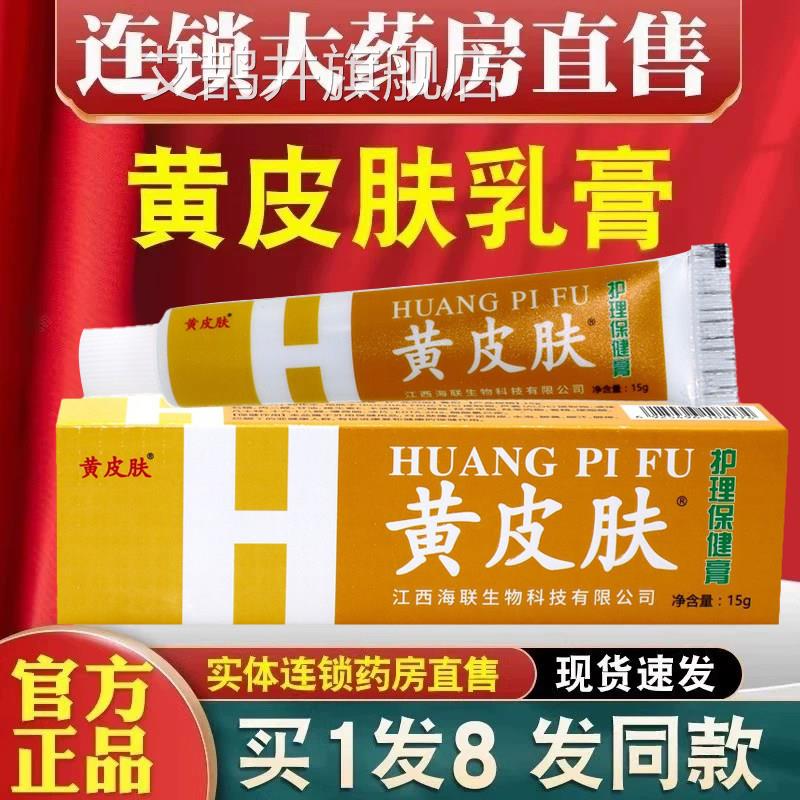 方黄皮肤抑菌乳膏生姜软膏江西报恩堂神霸药房正品膏官旗舰店ek艾