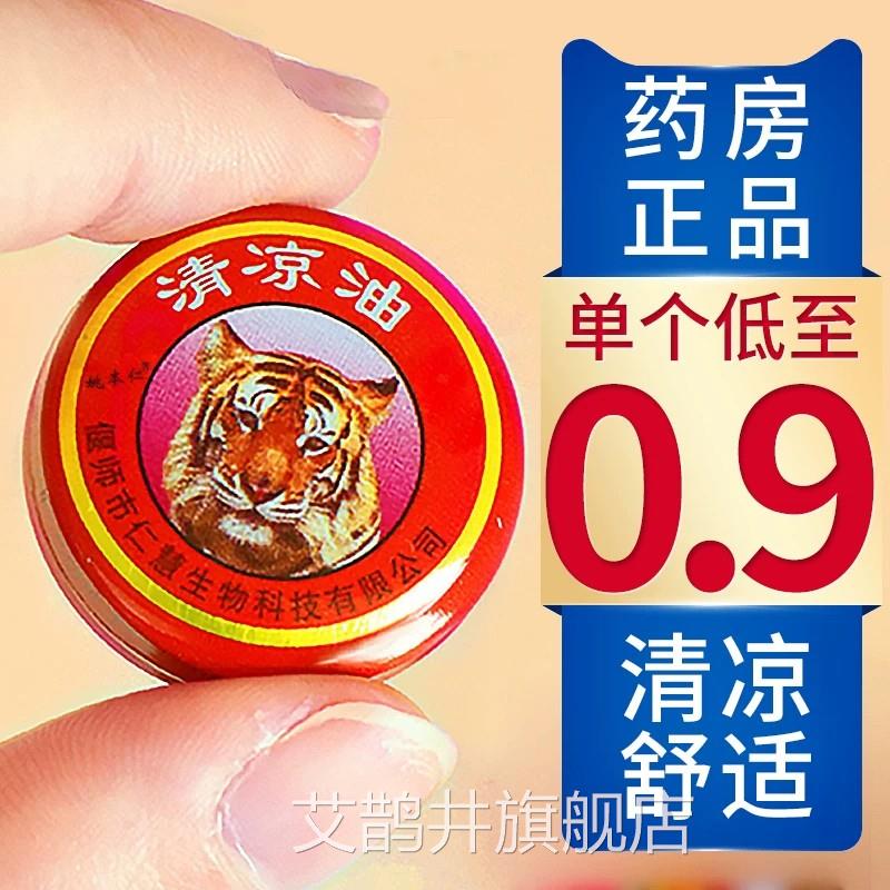 【老款】虎头清凉油鼻吸晕官车龙虎牌正品万金油提神老式方旗舰店