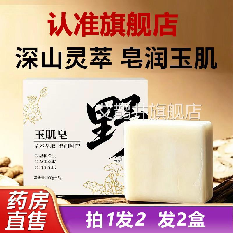 野玉肌皂官方旗舰店正古方八白散高山植萃草本皂直播同款8c品d艾