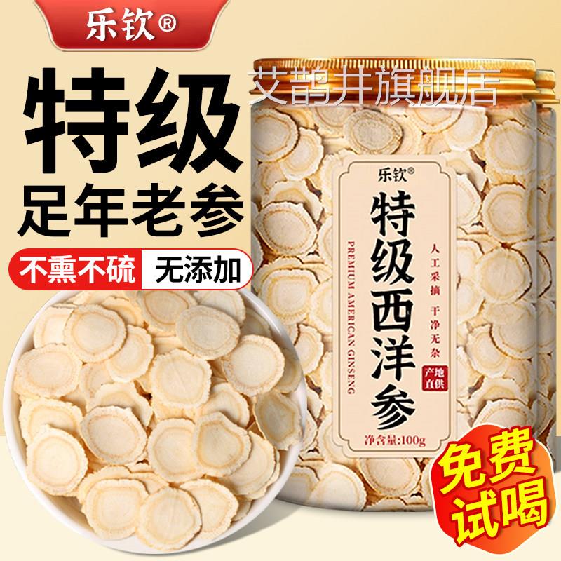 特级中吉林长白山西洋参切含片整根一级药材正品官方旗舰店zz艾鹊
