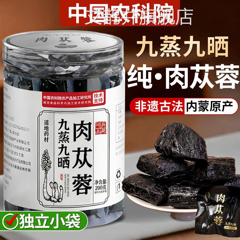 肉苁蓉中药材切片男士补即食苁蓉补品茶泡特级正品官气方旗舰店艾