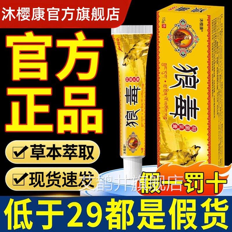 狼毒软膏官方旗舰店止痒去外用根抑菌软除膏正品药膏菌皮肤甘痒xl