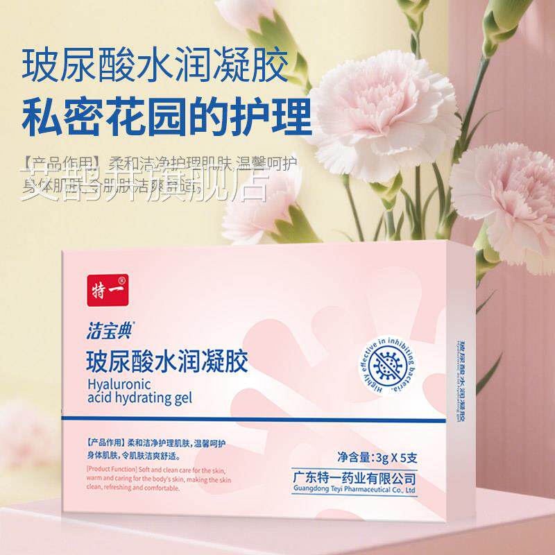 特一玻尿酸水润凝胶私补密瘙痒异味白带异常念球菌私处紧润滋润水