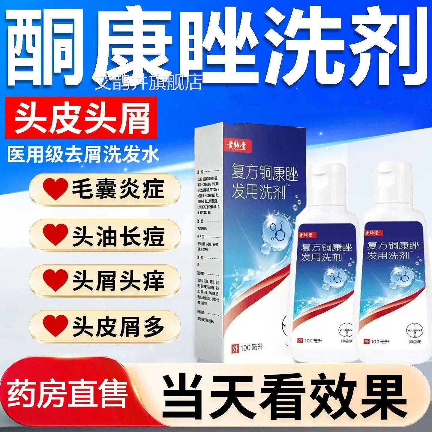 酮康洗唑剂去屑止溢痒洗发水脂性头皮屑炎医外用马拉色菌官方正品