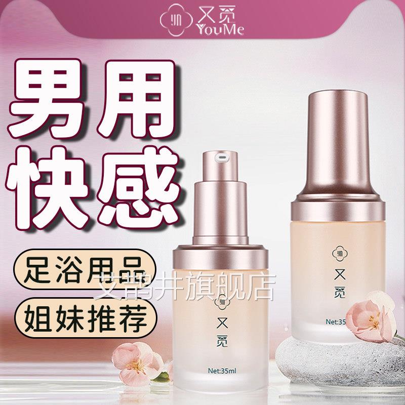 又觅男性高潮快感增强男用射的快阴茎润液滑激情液男士性高潮专用