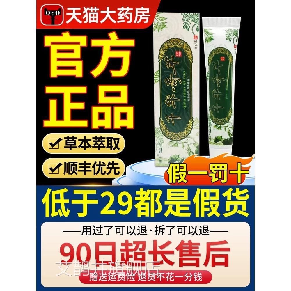 越洋千年奇草正品官方旗店止痒膏药膏抑舰菌皮肤乳膏草本止痒艾鹊