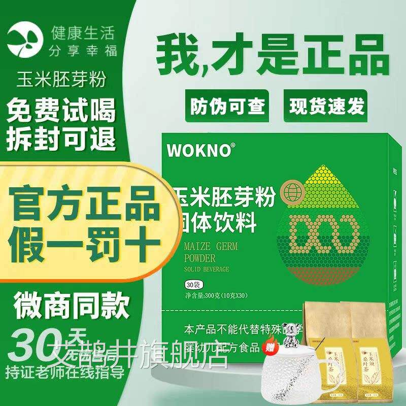 玉米胚芽粉固体饮料官方旗舰店辽宁本溪s未来生物微o商正品功效zz
