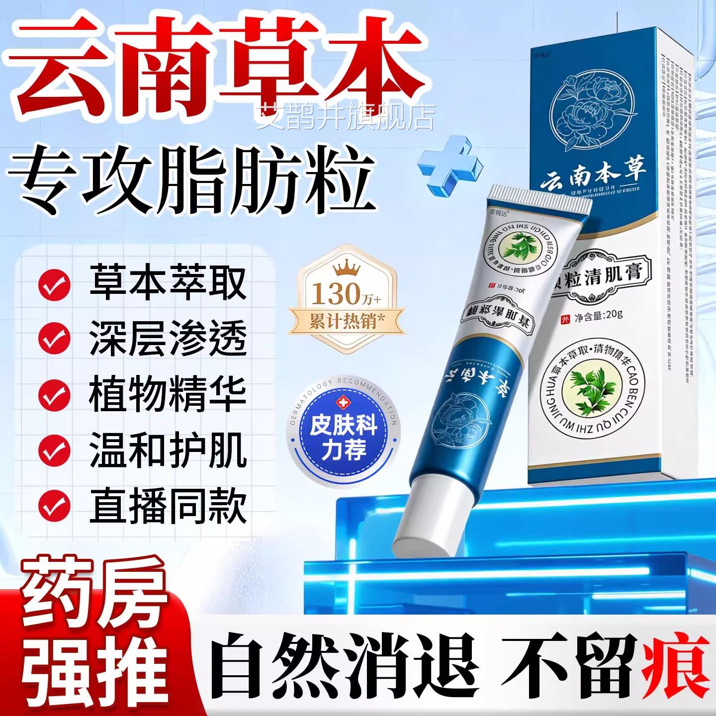 云本草颗粒清草本植物萃南取护肤油脂肌膏眼周脂肪粒膏官方旗舰店