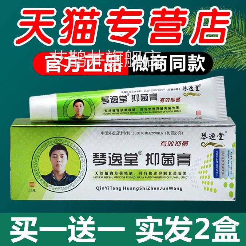 琴逸堂方真菌王黄芪王氏强效抑菌瘙痒脚丫真菌脱皮官正品旗舰店艾