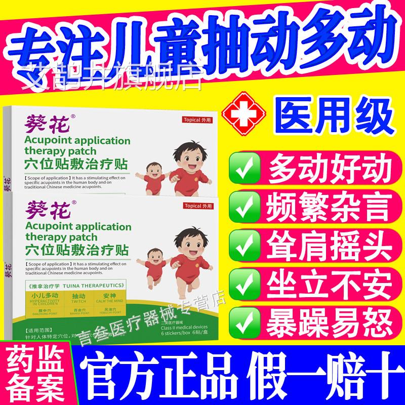 葵花小儿抽动症多儿童贴频繁眨眼睛注意力不集中动症治疗膏药贴艾