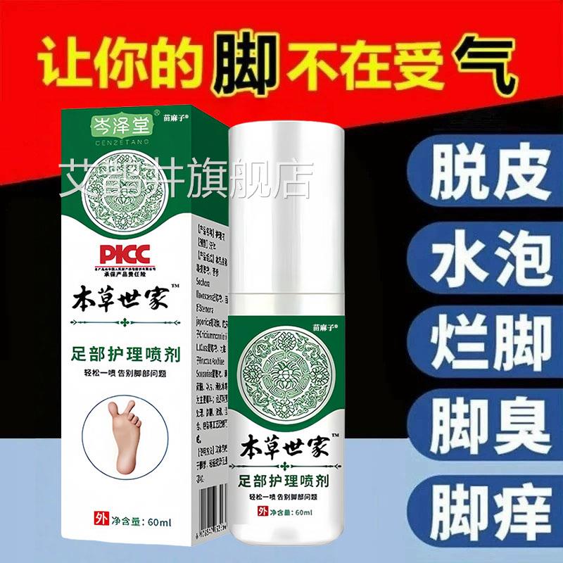 云南本草脚止染气痒喷剂脱皮杀菌真菌感专去用根特膏效去药臭脚汗