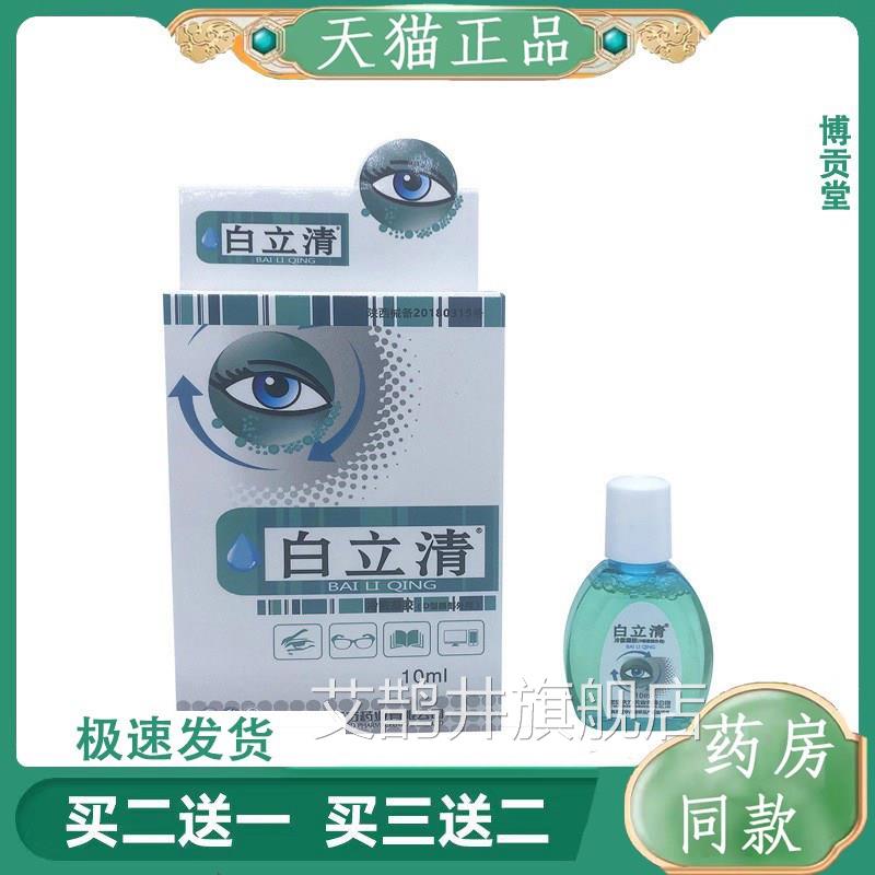 天方白立清永润明目护理眼液中老性年迎泪天猫正品艾鹊井旗舰店