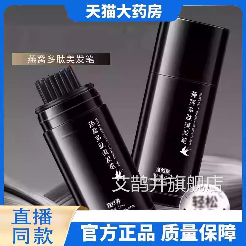 燕窝多肽美发植物成分美发棒乌丝念笔同款一次性便携好用直播9HM