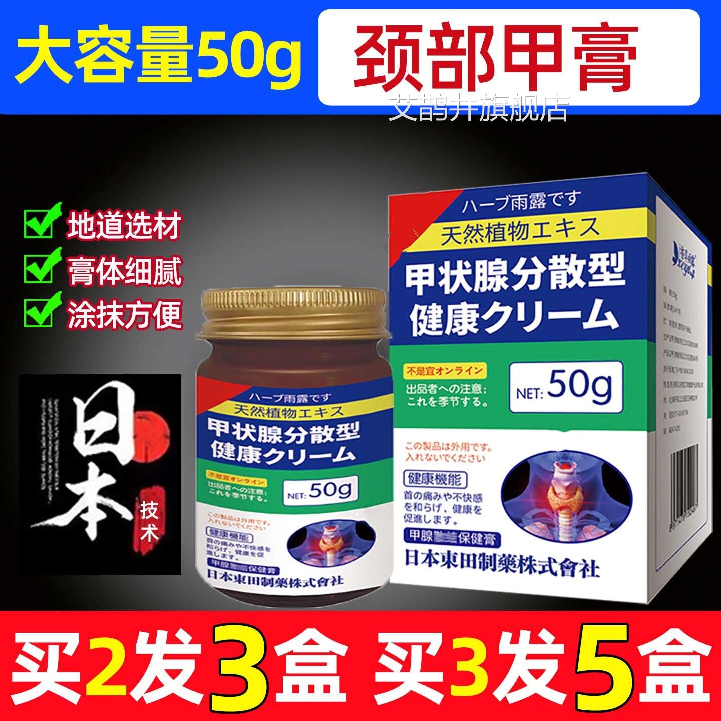 【岛科技】国甲状の腺膏脖子粗大凝胶颈部淋膏甲状腺专用外用膏艾