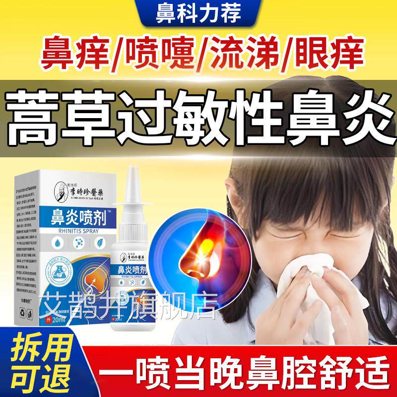 蒿草过敏性鼻炎花粉尘螨鼻塞打喷流嚏鼻涕鼻痒脱敏阻隔剂喷雾剂u9