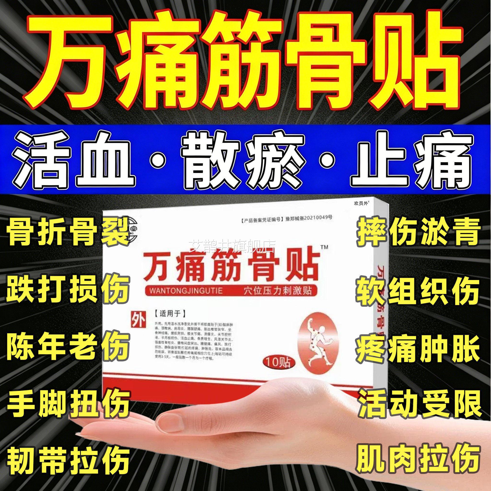 云南白药万通筋贴官方旗舰骨店老牌子正品镇痛舒筋活血化瘀膏药LT