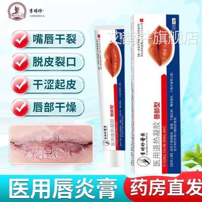 李珍唇炎润唇膏嘴唇干时裂脱皮专用口角炎疱疹保湿滋润去死皮正品