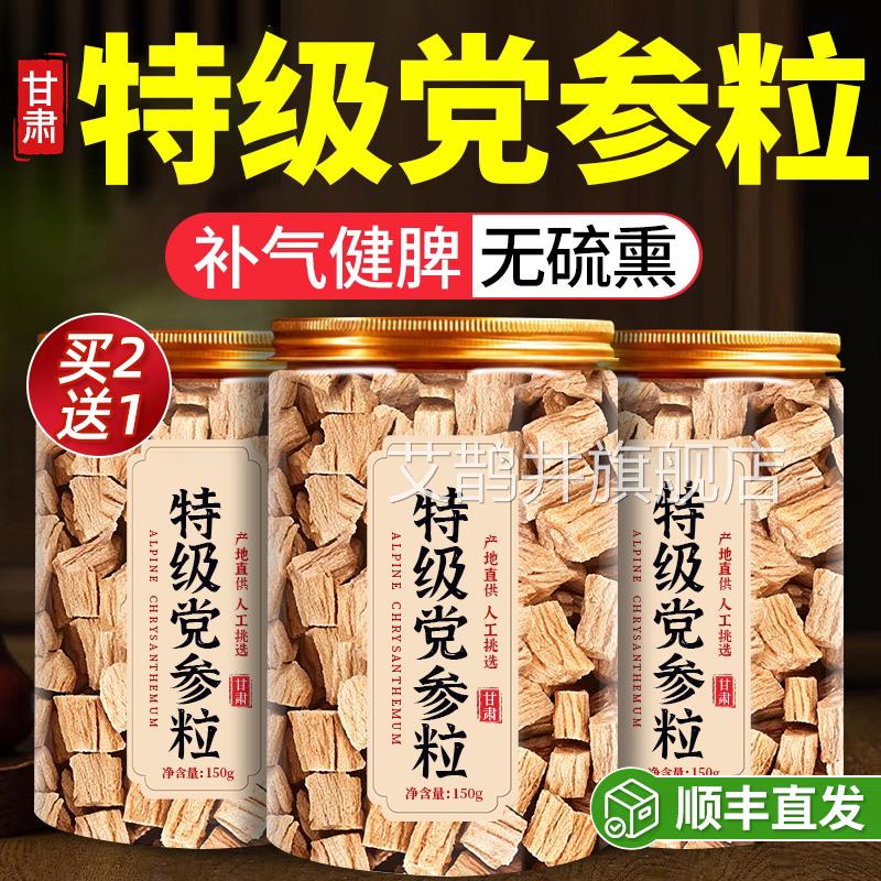 党参中药材甘肃岷县非野生参片泡水干货批正品官党方旗舰店无硫ZZ