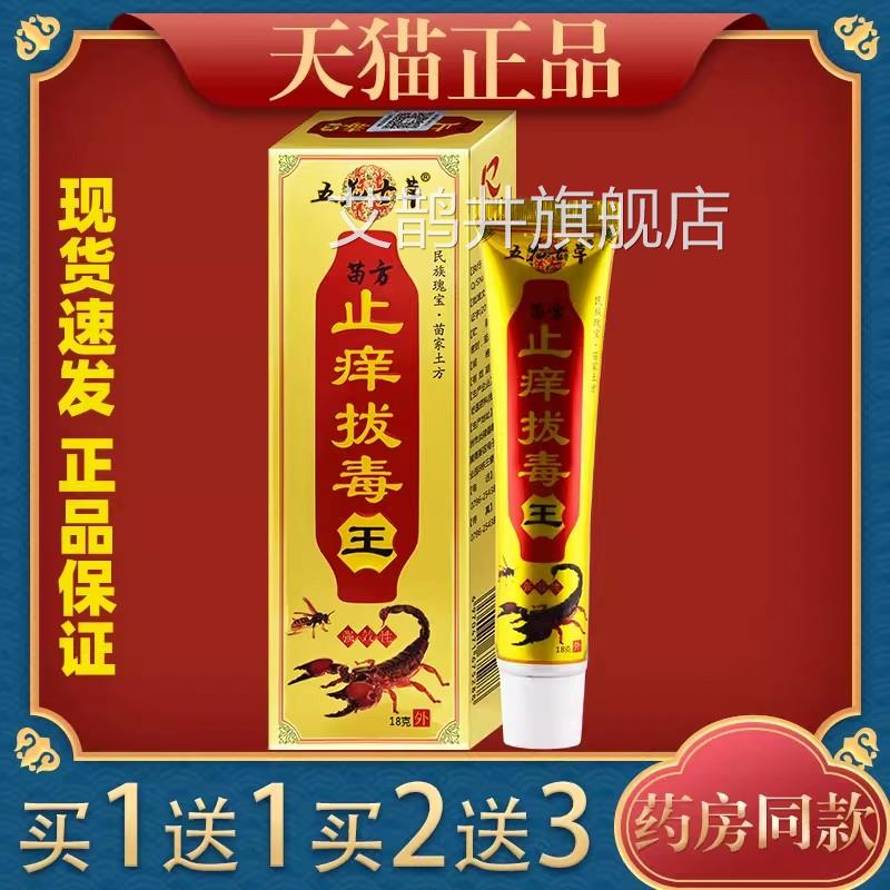 【官方正品】五花七草苗方止痒8拔毒王1g蚊虫叮咬外用止痒膏艾鹊