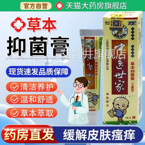【天猫大药房旗舰店】序诚中医世家草本抑菌膏童型儿小儿肤宝软膏