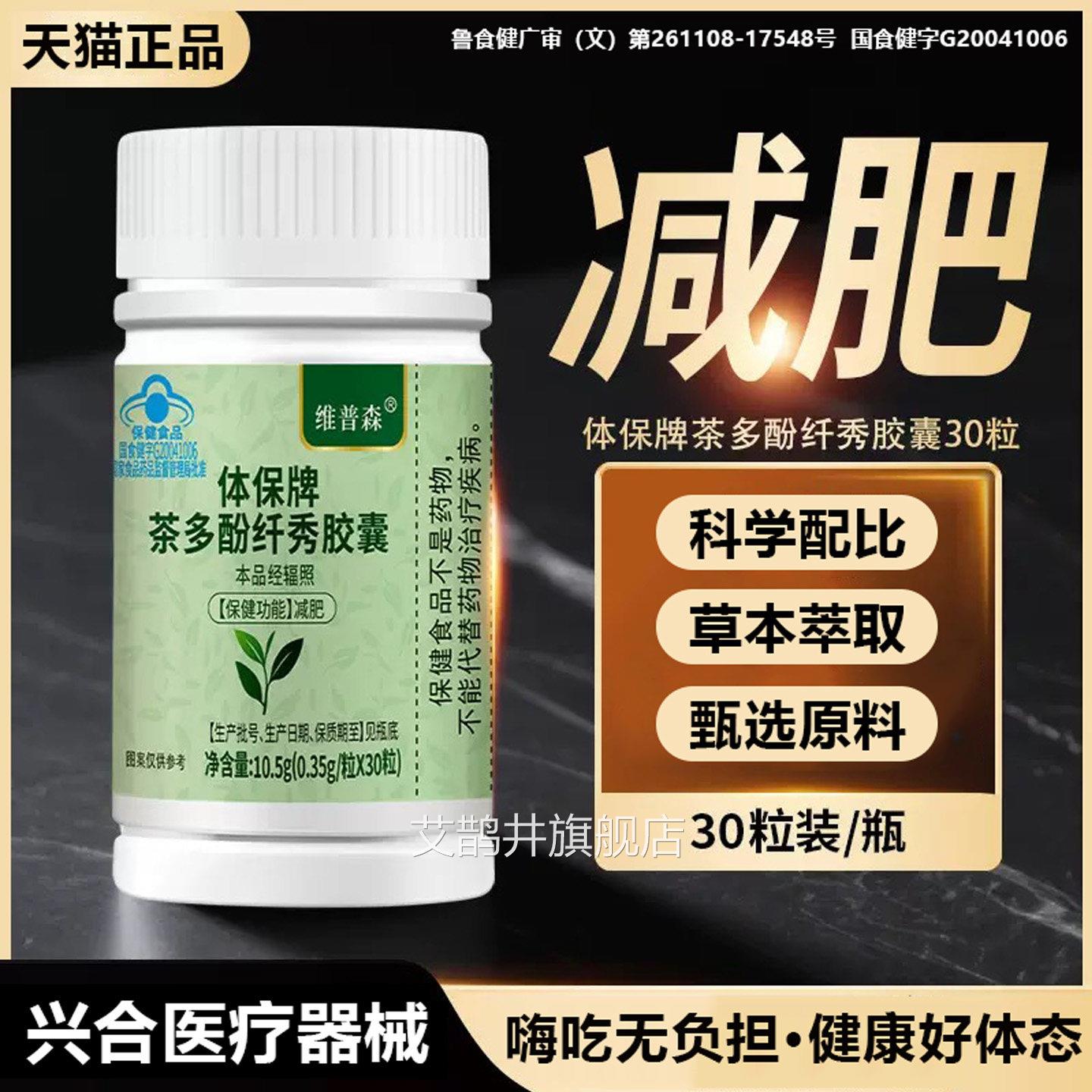 体保牌海若多酚纤秀胶囊旗舰店正品减肥蓝帽认茶证官方大肚楠L8艾