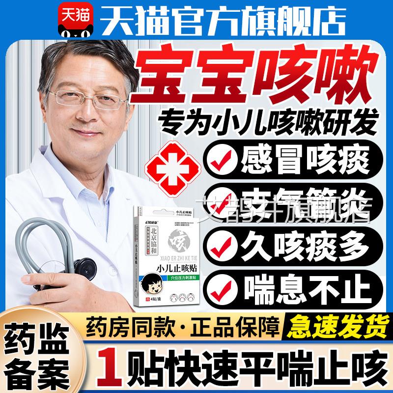 小儿咳嗽止咳化痰贴小儿支气管炎肺炎咳嗽儿止咳远红外童小儿感冒