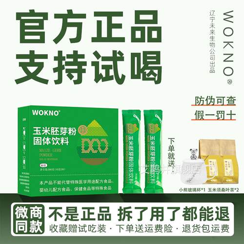 玉胚芽粉固体米饮料官方旗舰店辽宁本溪so未来生物微商正品功效zz