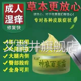 芙洁康神农百草膏官方旗草舰店正品止痒膏私处百霜皮肤百草膏艾鹊