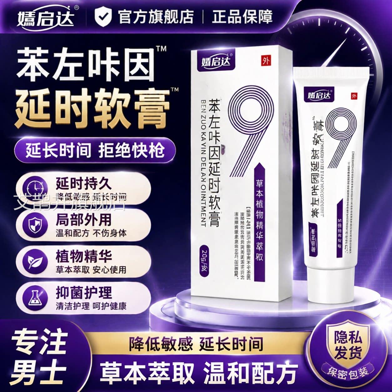 苯左咔因延时软膏官方旗舰店正品菌延长时间不嘛男性外抑用脱敏膏