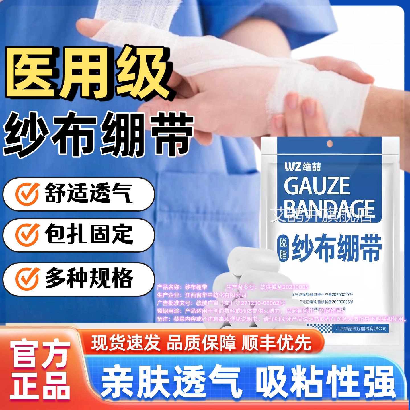 医用纱布绷带卷家用疗伤口包扎非无菌脱脂纱布压力医绑带固定敷料