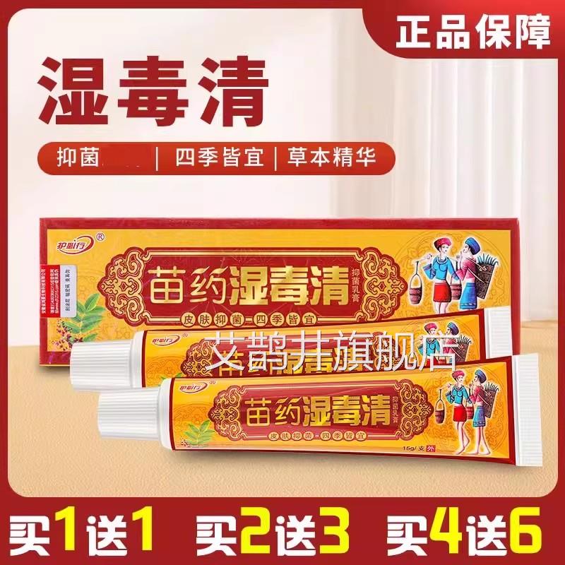湿毒清软膏正品皮肤瘙抑菌痒湿痒止苗药乳膏苗医药膏痒原御夫王艾