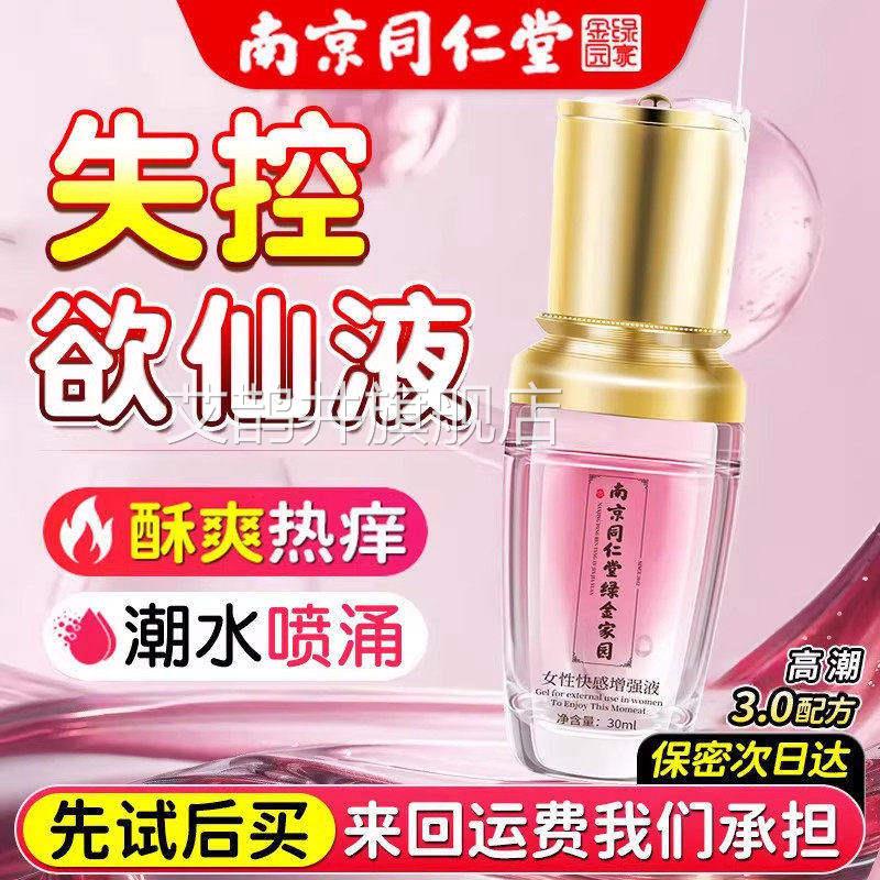 【方正品】高潮失控欲仙尿官喷女用快感增强激情房事欲望失禁专用