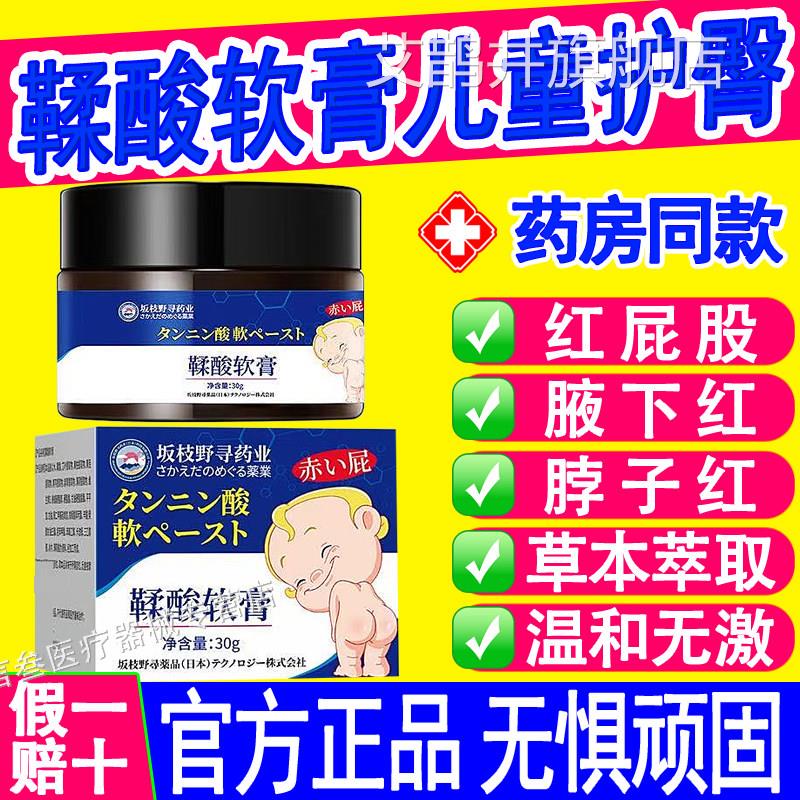 鞣酸抑菌膏屁屁乐婴儿宝宝红屁屁护臀膏新软生淹脖子婴儿专用乳膏