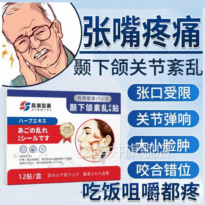 颞下颌关节紊乱矫正器热敷袋疼颌垫疼痛穴位颞颌贴艾鹊井旗舰店