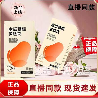 木瓜葛根多肽饮官方正品旗舰店昼夜植物饮丰胶原蛋白饮胸膏汁x艾